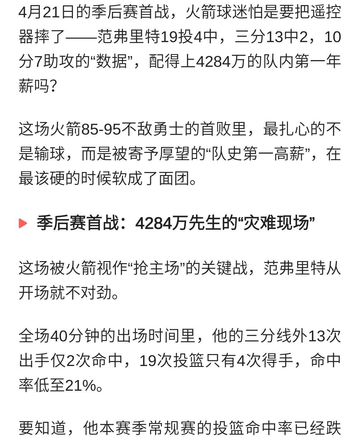 休斯敦火箭发布备战花絮,关键战单刀错失,欧篮联任务艰巨,控场能力成焦点的简单介绍 休斯敦火箭发布备战花絮,关键战单刀错失,欧篮联任务艰巨,控场能力成焦点的简单介绍