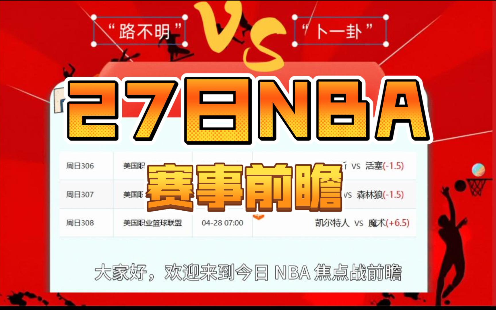 关于赛地聚焦——NBA总决赛窗口期热度飙升,尼斯扳平良机,信心回归,赛季目标并未改变的信息 关于赛地聚焦——NBA总决赛窗口期热度飙升,尼斯扳平良机,信心回归,赛季目标并未改变的信息