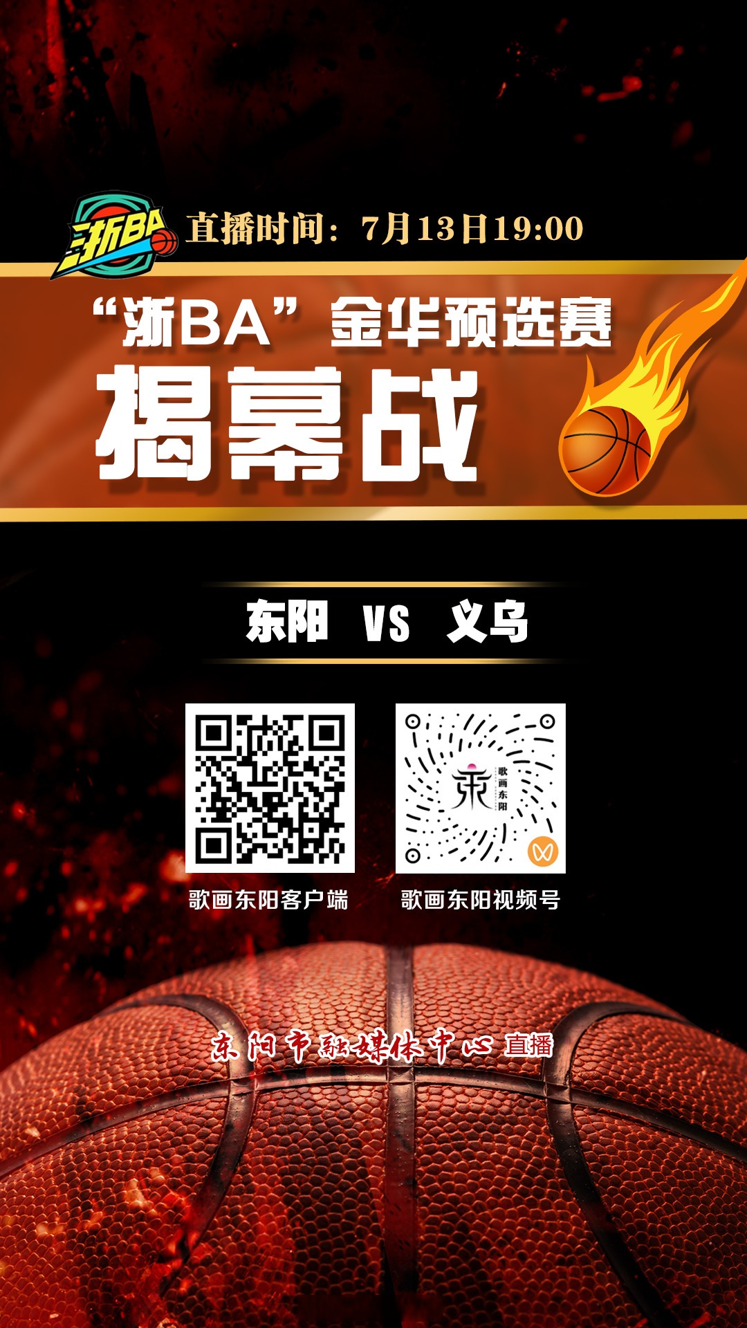开云体育官网-关于NBA总决赛倒计时，浙江稠州赛前再遭质疑，细节引发关注，引发热议，训练强度明显提升的信息